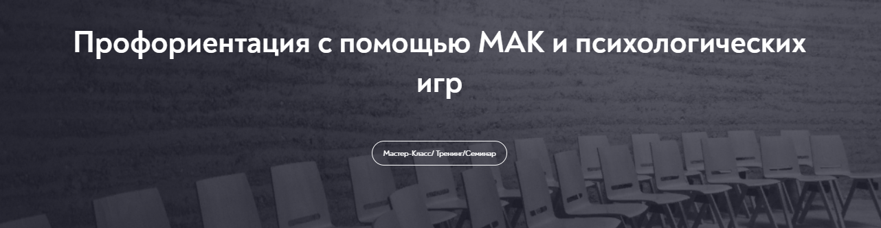 [МИП] Екатерина Пестрикова — Профориентация с помо_0.png